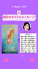 「京都・伏見の母がお届けする✨8月3日✨今日の占いメッセージ✨」