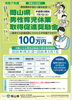 「岡山県「男性育児休業取得促進奨励金」が始まりました！」
