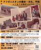 「講演会「アフガニスタンの歴史・文化、平和～1975年のシルクロード～」（8/29）・企画展示（8/5～8/29）のお知らせ」