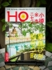 HO Vol.214 表紙にも掲載いただきました!「【コンビニで跳び上がった話】」