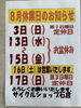 「8月の休業日のお知らせ」