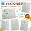 「キッズ英語 ベビー英語 一之江 英語教室　【ライオン交換日記】 (月)小1クラス」