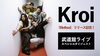 「JOYSOUNDみるハコでは、8/4より人気急上昇のバンド『Kroi』の武道館ライブをスペシャルダイジェストでお届け🎵」