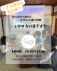夏休み企画第二弾「ｉｆ夏休み企画第２弾　ｉｆのゆるい昼下がり　市原市」