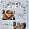 モーニング始めました