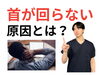 「花火を見るのに首がしんどい【松江・出雲・米子・整体・根本改善】」