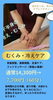 「夏のお悩み解消コース★足のだるさ・冷えにお悩みの方へ」