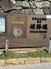「山陰山陽の旅Part3」