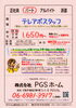 時給1650円スタートの テレアポパートさん募集「【PGSホーム】神戸支社さんで テレアポパートさん募集❗神戸市須磨区」