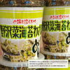「🌱野沢菜海苔わさび風めし【信州・下諏訪町の老舗川魚専門店】」