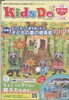 KidsDo8.9月号表紙🍀「『Kids Do』8.9月号発行されました🩷」