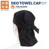 「TOYO トーヨーセフティー 様 DEO TOWEL CAP（デオタオルキャップ）」