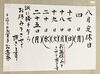 「8月4日(月) 定休日です」