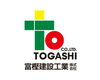 「🏠️富樫建設工業株式会社です！」