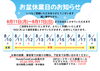 「お盆休業日のお知らせ🎈」