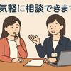 気軽に相談することができます「こんなお悩みありませんか？　/小樽グループホーム　らしくホーム」
