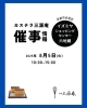 「📣 催事出店のお知らせ！8月5日(火) イズミヤショッピングセンター六地蔵」