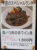 「今週(8月4日~9日)のスペシャルランチ。【南郷18丁目駅近辺でランチが美味しい洋食屋】」