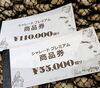 「商品券発行のお知らせ！」