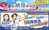 50CP「この夏限定！今、50歳以上の方が大変お得です！」