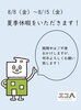 夏季休暇のお知らせ「夏季休暇のお知らせ【八王子市工務店　アイディール株式会社】高気密高断熱の快適・健康・省エネ・安心の家づくり」