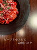 「【極彩酒場フルカラ】
ビーツと小エビの冷製パスタ」