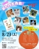第19回おたけ大作戦!!「【第19回おたけ大作戦!!】出店/無料体験/整体」
