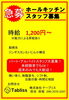 「ホール・キッチンスタッフ大募集！未経験者・週末のみも歓迎です」