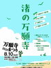 「🌿【8/10開催！渚の万願寺まつり＠ふるるファーム】🌿 ～夏の思い出は、舞鶴のふるるで決まり！～  」