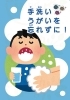 うがい・手洗いにご協力ください。「夏でも、いつでも、うがい・手洗いにご協力ください。」