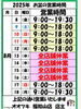 「お盆のお休み及び、短縮営業のお知らせです。」