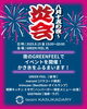 炎会♪「8/15の夜　炎会開催！！【福島市観葉植物専門店greenfeel】」