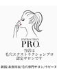 認定サロン「毛穴改善コース（毛穴エクストラクションプロ）とは？」