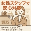 🌸女性スタッフ在籍！はじめての方も安心です