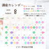 「8月講座カレンダー！【福島区吉野/サーキット体操】」