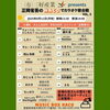 「有限会社三好産業presents 8/11（月・祝）正岡省吾のHACOでカラオケ歌合戦VOL.3開催！出場者＆曲目リスト公開」