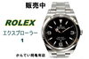 ROLEX ロレックス エクスプローラー1　「【販売】大人の男の腕元を飾るROLEX エクスプローラーⅠ (Ref.214270)のご紹介！	」