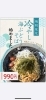 冷やし海ぶどうそば「8月新メニューのご案内です🙌」