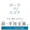 ついに始まりました✨✨✨「『顔を上げたくなるエステ』 8月ご来店キャンペーン情報も🎵」