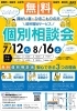 2025年7月・8月個別相談会チラシ「一歩踏み出すお手伝いを。ー個別相談会のご案内【障害者雇用創造センター】」