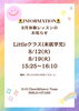 「【🌻8月 体験レッスン開催のお知らせ🌻】」