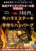 「お弁当で夏休み応援😊2025.8.27（水）🐮牛ハラミステーキ＆手作りハンバーグ弁当 🍱売切御免の【教習所メシ】🚙京成ドライビングスクール様特別価格🉐980円→🔥780円（税込）［2025年8月27日（水）お昼頃〜数量限定販売］」