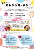 「【8月9日（土）】オレンジキッチン開催！豚丼ランチ＆宿題カフェで夏休みを楽しもう」
