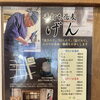 毎週月・火限定オープン！「手打ち蕎麦 げん」本格手打ち蕎麦のご案内
