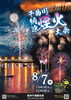 「🎇8/7（木）は千曲川納涼煙火大会へ！花火帰りは涼しいスナック ange で一杯🍸」