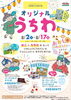 家族みんなで、花巻星が丘展示場にあそびにきてね！「🌟夏休みは一条工務店花巻星が丘展示場に遊びにきてね！🌟　８/2㊏～８/17㊐」