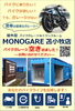 「バイクガレージ　空室あります！　」