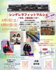 「「シンデレラフィットマルシェ」出店のご案内」