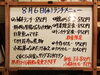 「8/6(水)の小鉢ランチ」