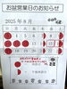 「お盆期間の営業日について」